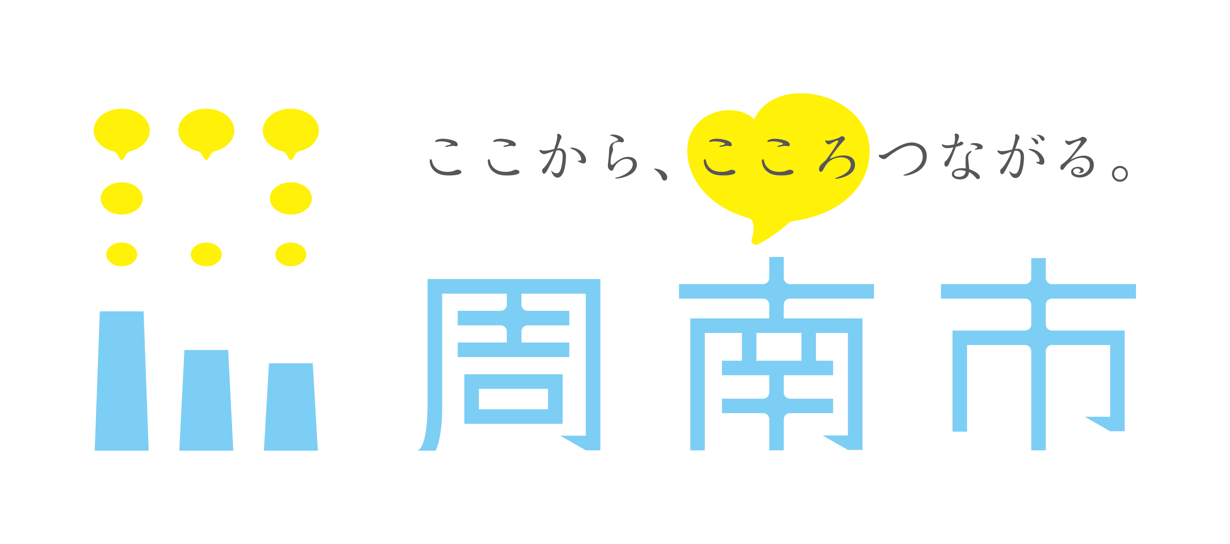 周南市シティプロモーションロゴマーク