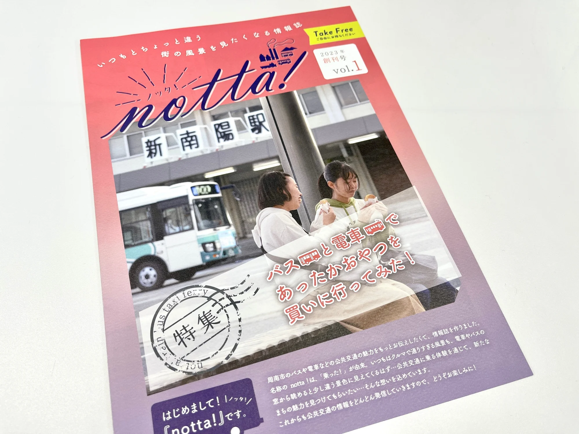 フリーペーパー ノッタ