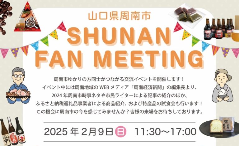 08_東京出張！SHUNAN FAN MEETING