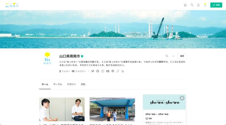 周南市公式noteはじめました