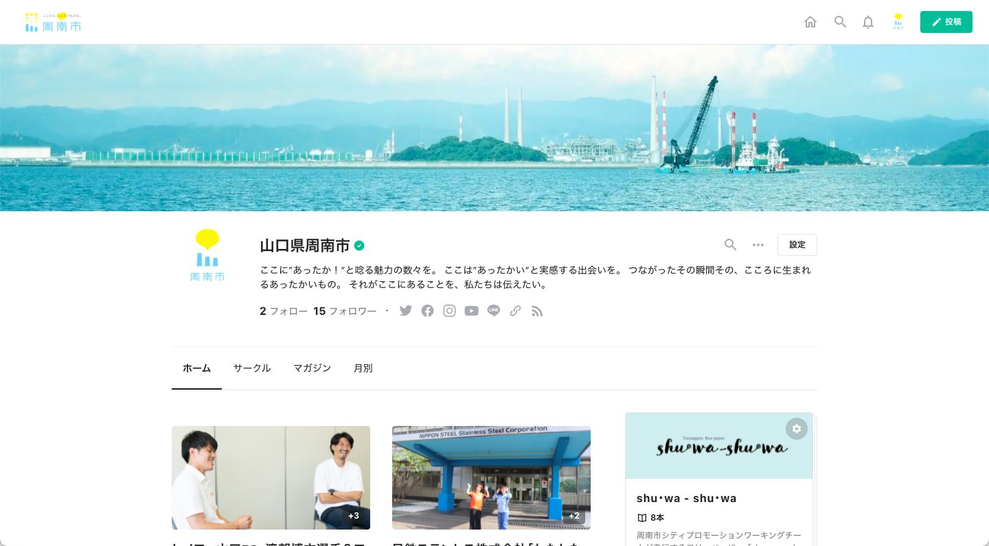 周南市公式noteはじめました