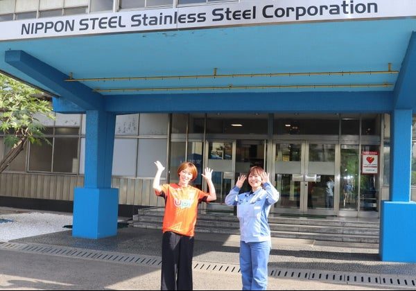 日鉄ステンレス株式会社「わたしたちの生活を陰で支えるステンレス鋼の魅力」