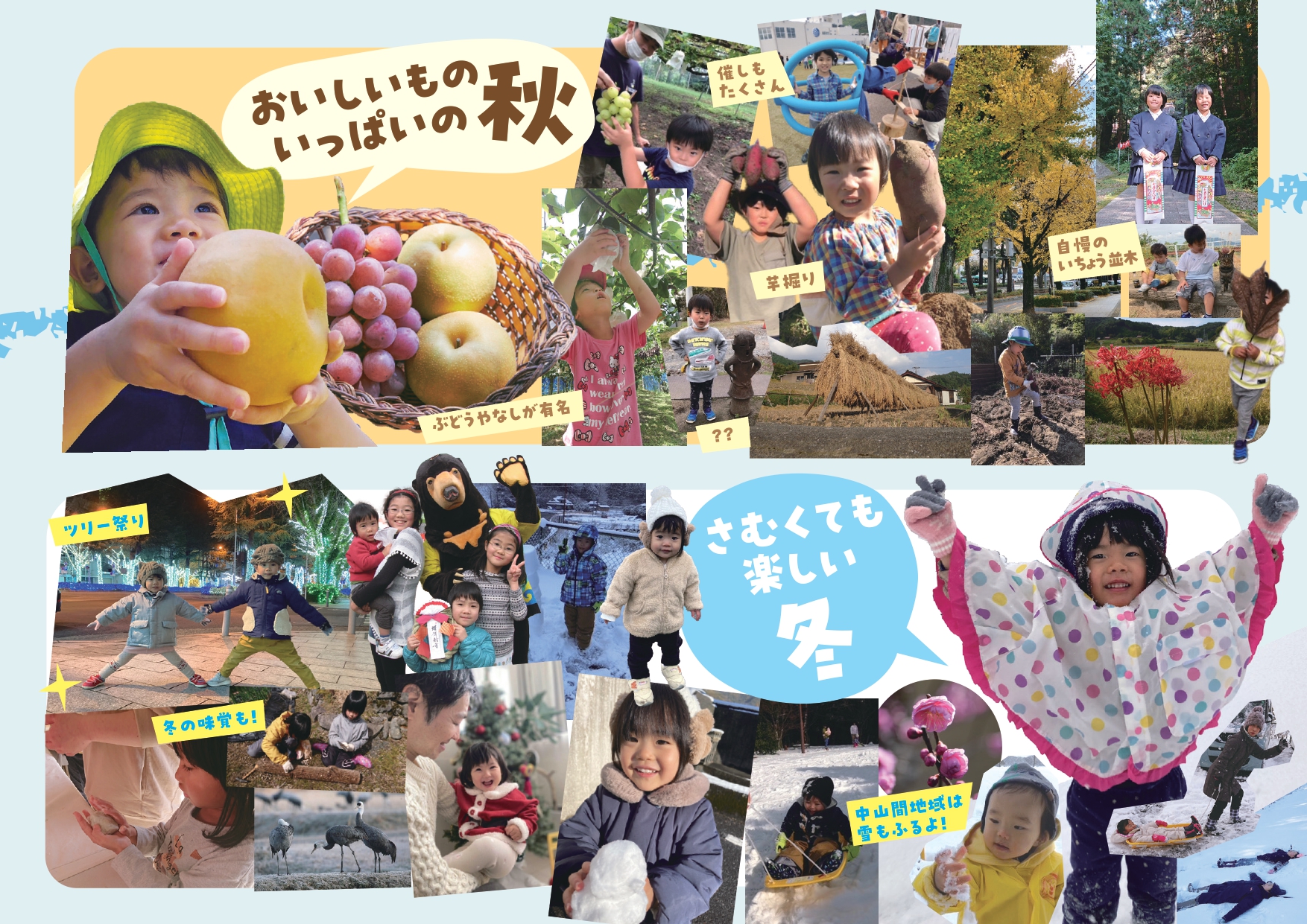 周南市の秋・冬の暮らしの様子